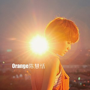 Orange 陈慧恬