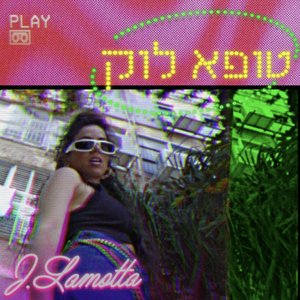 טופא לוק