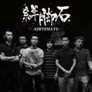 Ashtemato のアバター