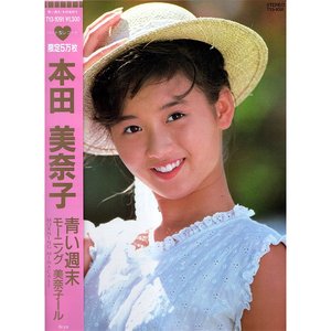 青い週末