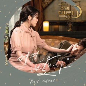 호텔 델루나 (Original Television Soundtrack) Pt.8 - Single