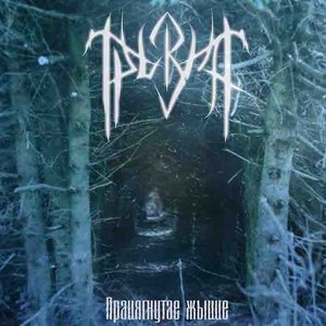 Працягнутае Жыццё