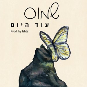 עוד היום