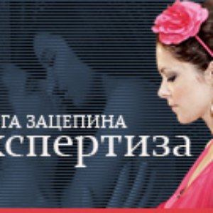 Avatar di Ольга Зацепина (PodFM.ru)