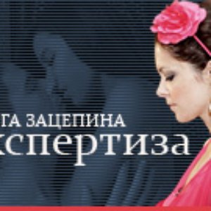 Avatar för Ольга Зацепина (PodFM.ru)