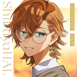 かえりみちの色 - Single