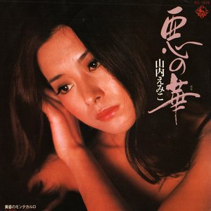 悪の華