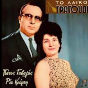 Ξαναγύρισε Κοντά Μου / Καλή Μου Μοίρα