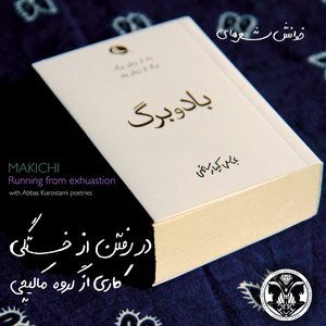 در رفتن از خستگی
