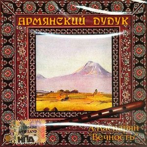 Армянский дудук - Вечность