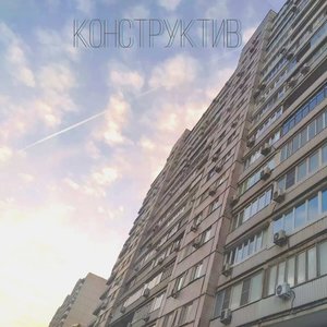 Avatar di Конструктив
