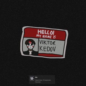 Hello! My Name Is Viktor Kedov