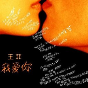 我爱你