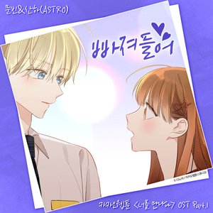 Kakao Webtoon 〈Since I Met You〉 (Original Soundtrack), Pt. 1 - Single