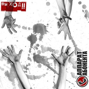 Аппарат Абонента 的头像