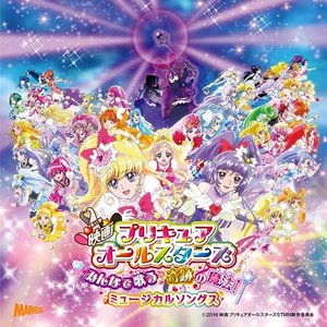 Immagine per '「映画プリキュアオールスターズ みんなで歌う♪奇跡の魔法!」ミュージカルソングス'