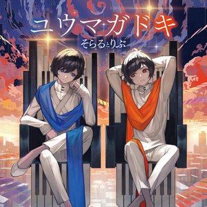 Collaboration Single "Yumagadoki" -TV Anime "Migi & Dali" OpeningTheme-