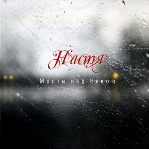 Мосты над Невою