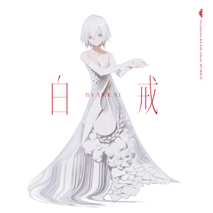 白戒 cover