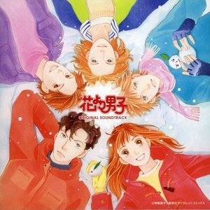 花より男子(だんご)オリジナル・サウンドトラック