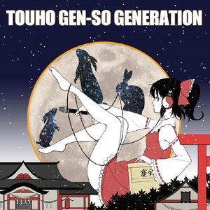 東方幻想ジェネレーション