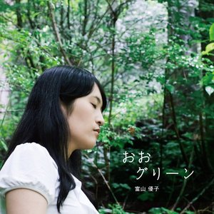 おおグリーン