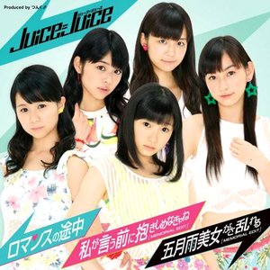 Imagen de 'ロマンスの途中 / 私が言う前に抱きしめなきゃね (MEMORIAL EDIT) / 五月雨美女がさ乱れる (MEMORIAL EDIT)'