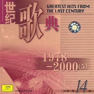 Greatest Hits From the Last Century Vol. 14