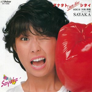 アナタトOver-Heatシタイ