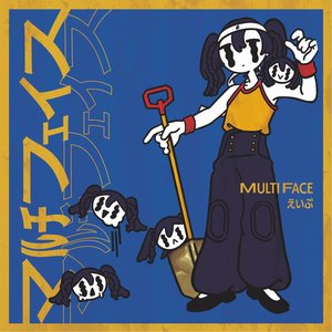 マルチフェイス