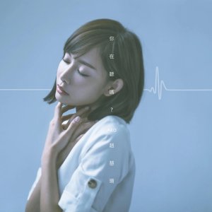 你在聽嗎? - Single