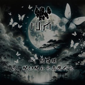紋白蝶