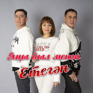 Avatar for Етегән