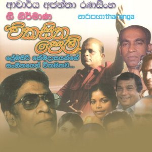 Vikasitha Pem