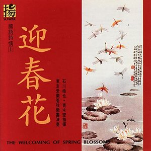 The Welcoming of Spring Blossoms