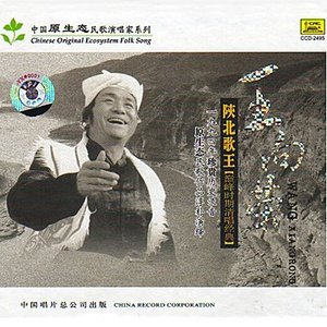 Original Ecosystem Folk Songs by Wang Xiangrong (Shan Bei Ge Wang: Wang Xiangrong)