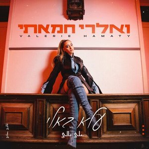 עלא באלי (Prod. By Triangle)