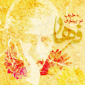 To Ra Doost Daram cover