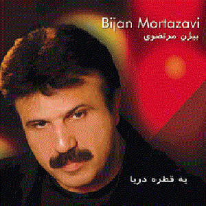 Bijan Mortazavi - Ye Ghatreh Darya - Zortam Music