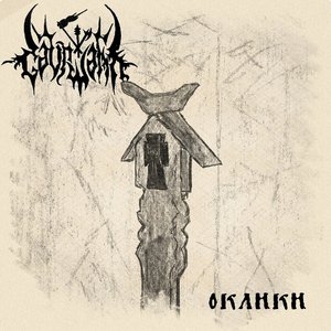 Оклики