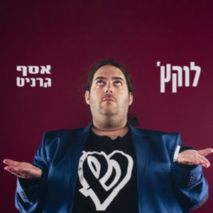לוקץ׳ 的头像