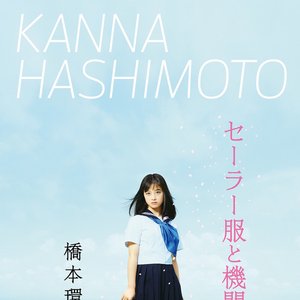 セーラー服と機関銃 (トーハン盤) - EP