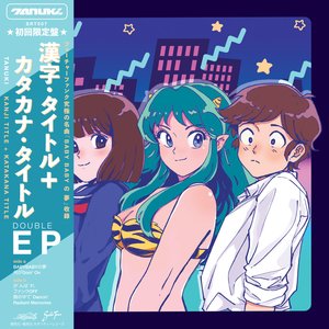 カタカナ・タイトル + Kanji Title (Double EP)