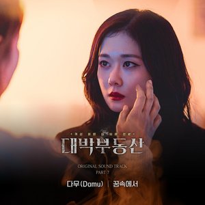 대박부동산 (Original Television Soundtrack), Pt.7