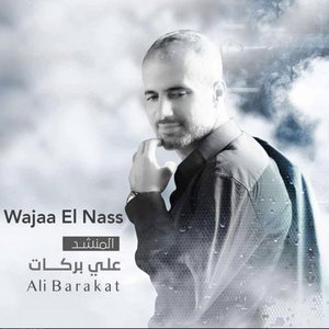 Wajaa El Nass