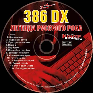 Легенда русского рока cover