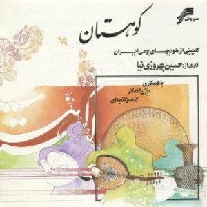 Koohestan (Mountain)-Persian Barbat(Oud)Solo