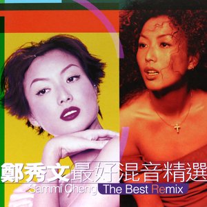 最好混音精選