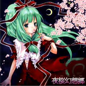 夜桜幻想郷 cover