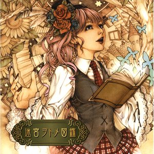 迷宮ヲトメ図鑑